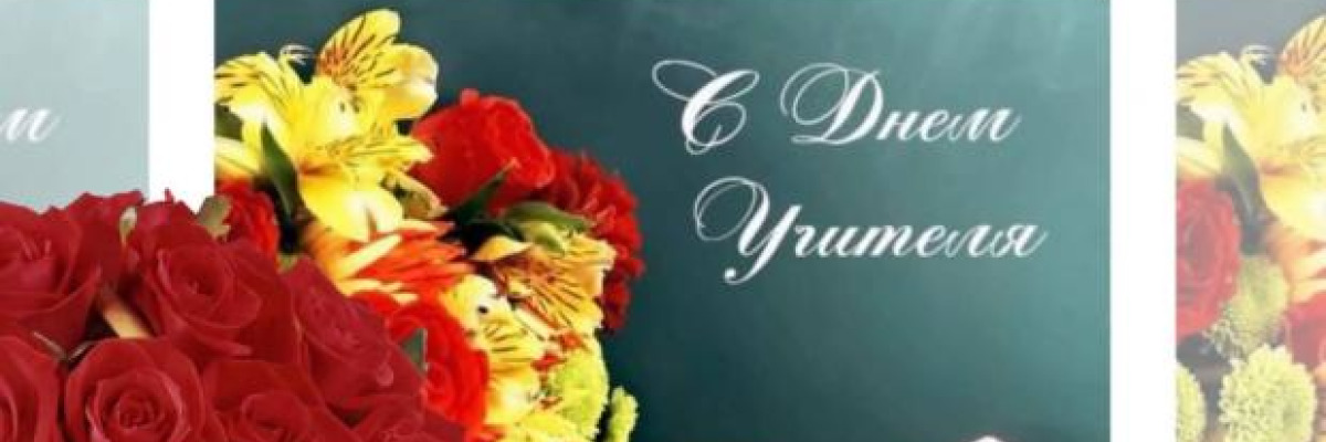 blogikra-na-den-uchitelya-16059258331855[1]