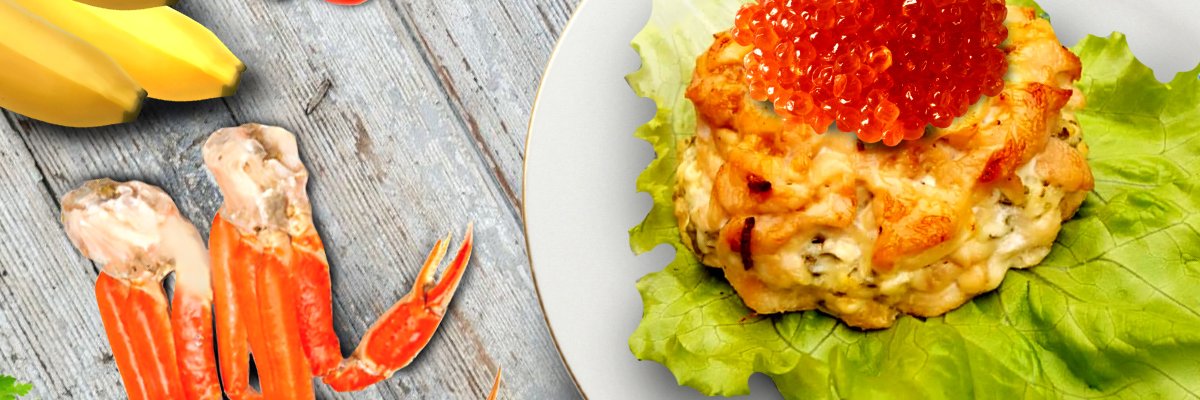 Тімбаль з м’яса камчатського краба